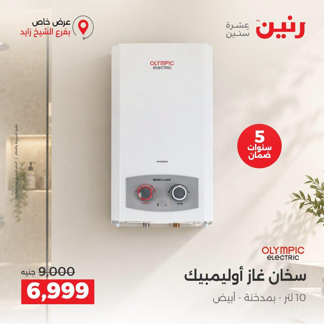 عروض رنين صفحة 15
