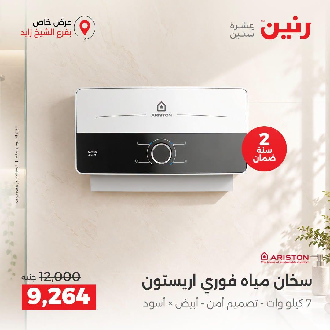 عروض رنين صفحة 16
