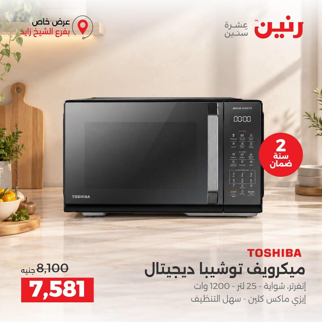 عروض رنين صفحة 17