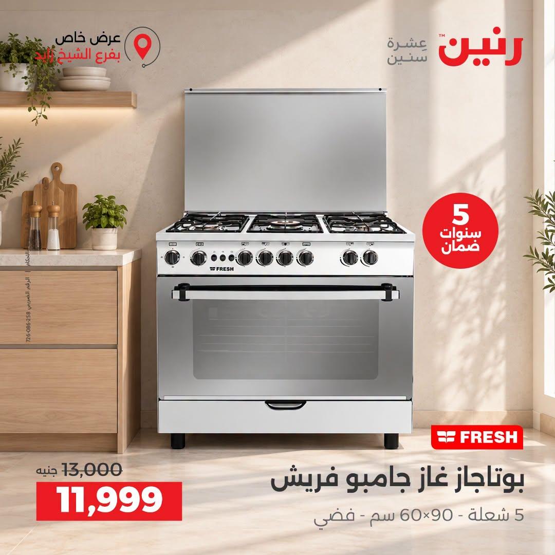 عروض رنين صفحة 18