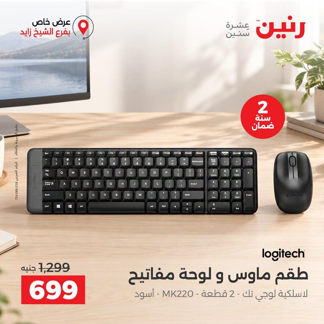 عروض رنين صفحة 2