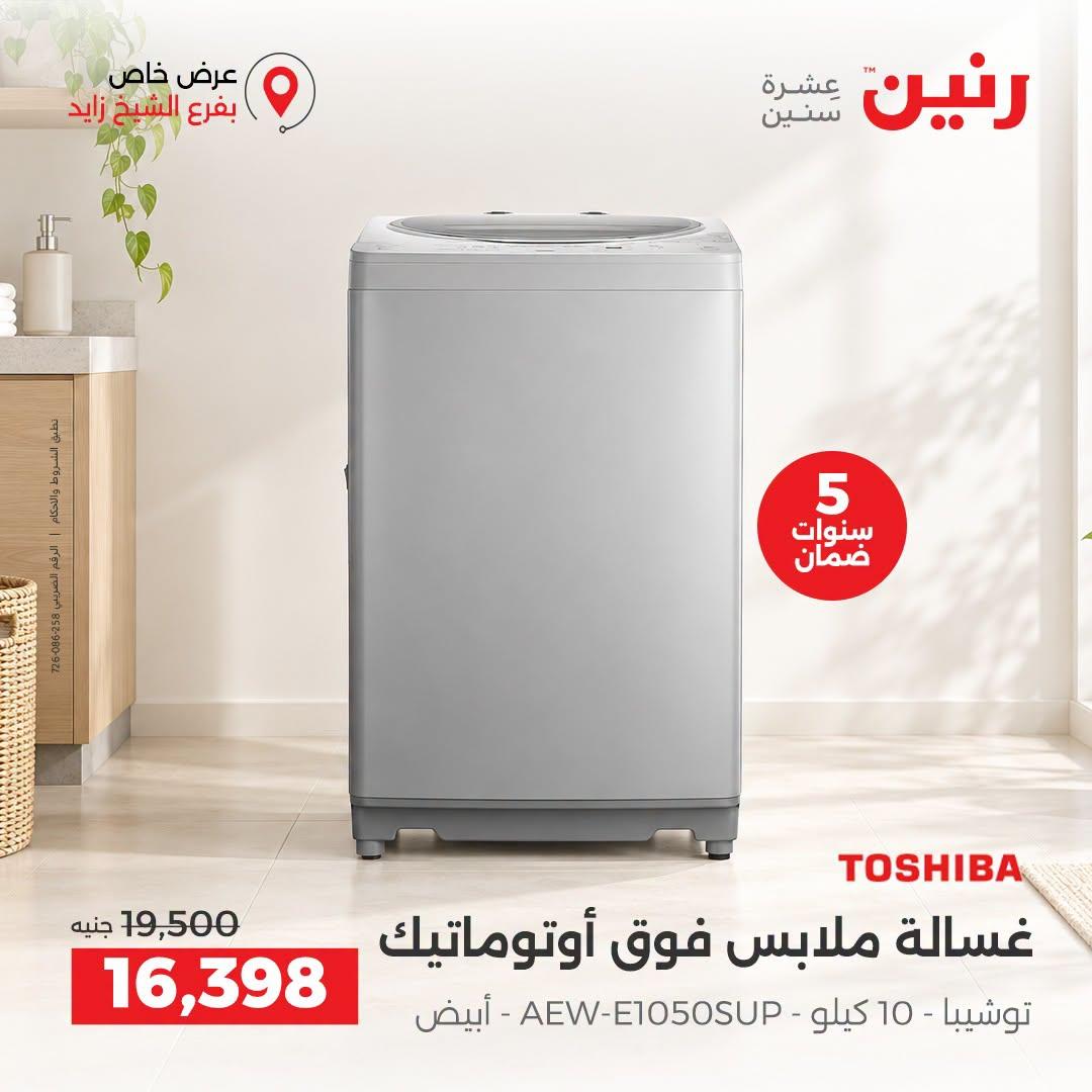 عروض رنين صفحة 20