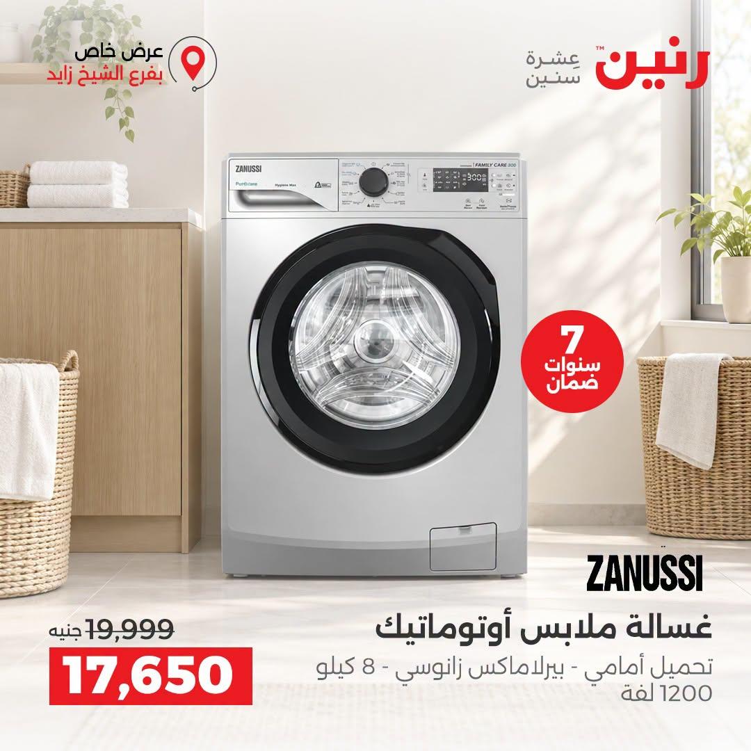 عروض رنين صفحة 21