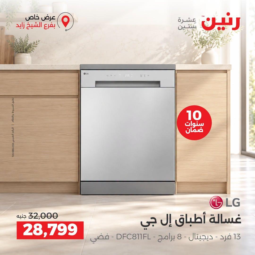 عروض رنين صفحة 22