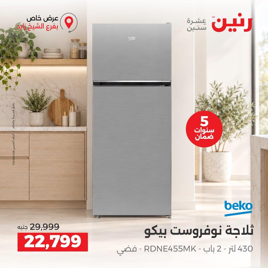عروض رنين صفحة 23