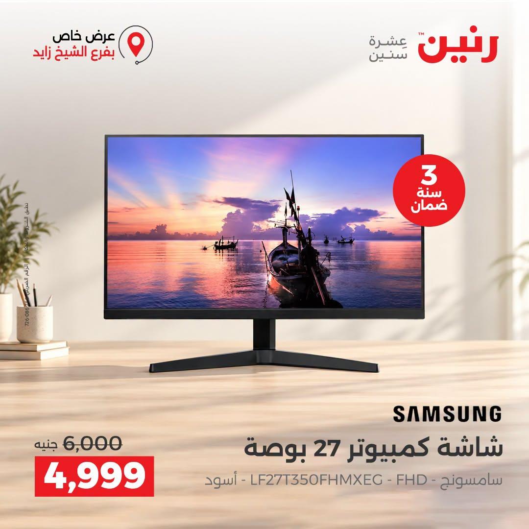 عروض رنين صفحة 24
