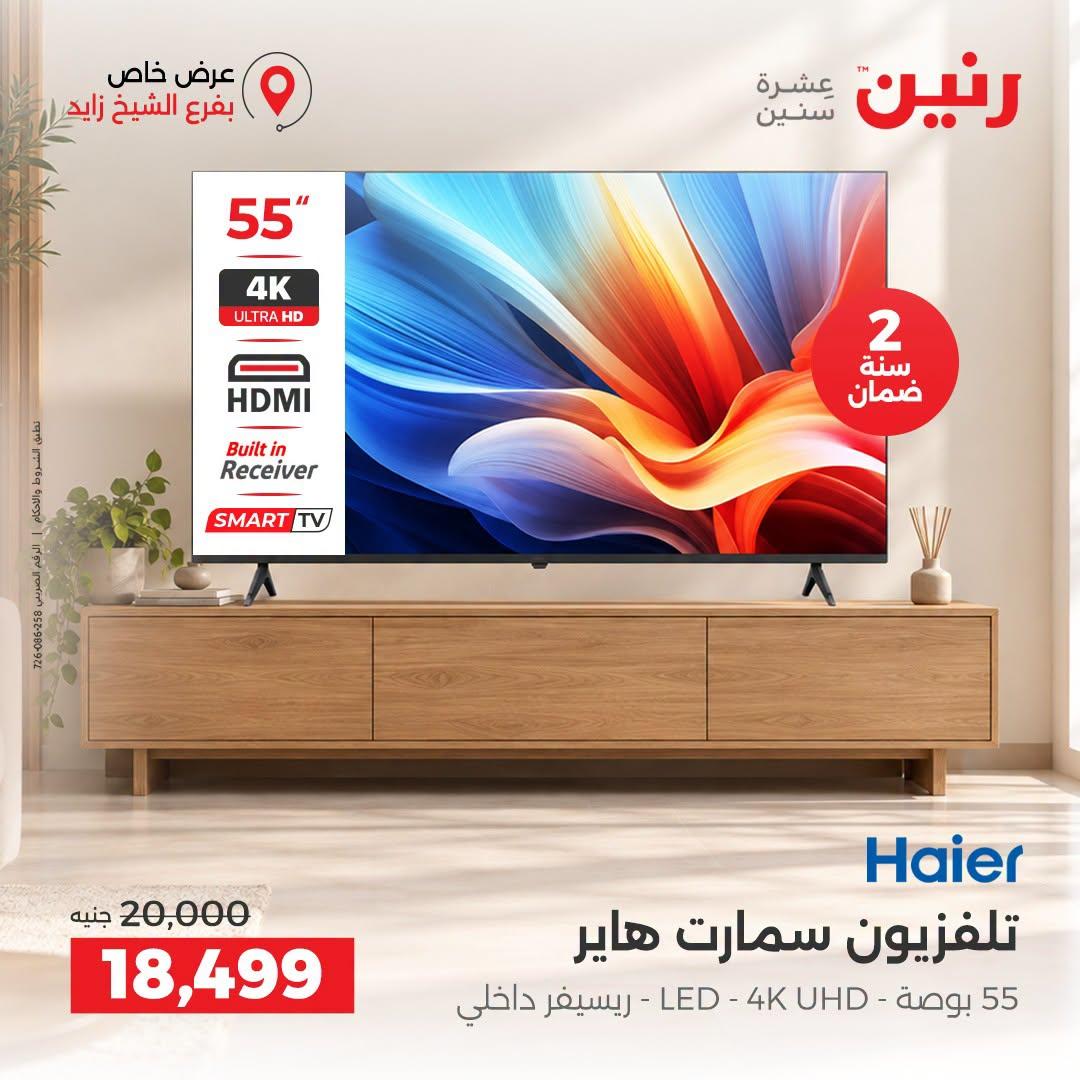 عروض رنين صفحة 25