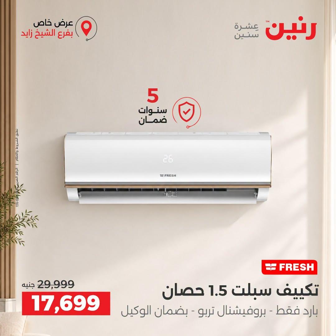 عروض رنين صفحة 26