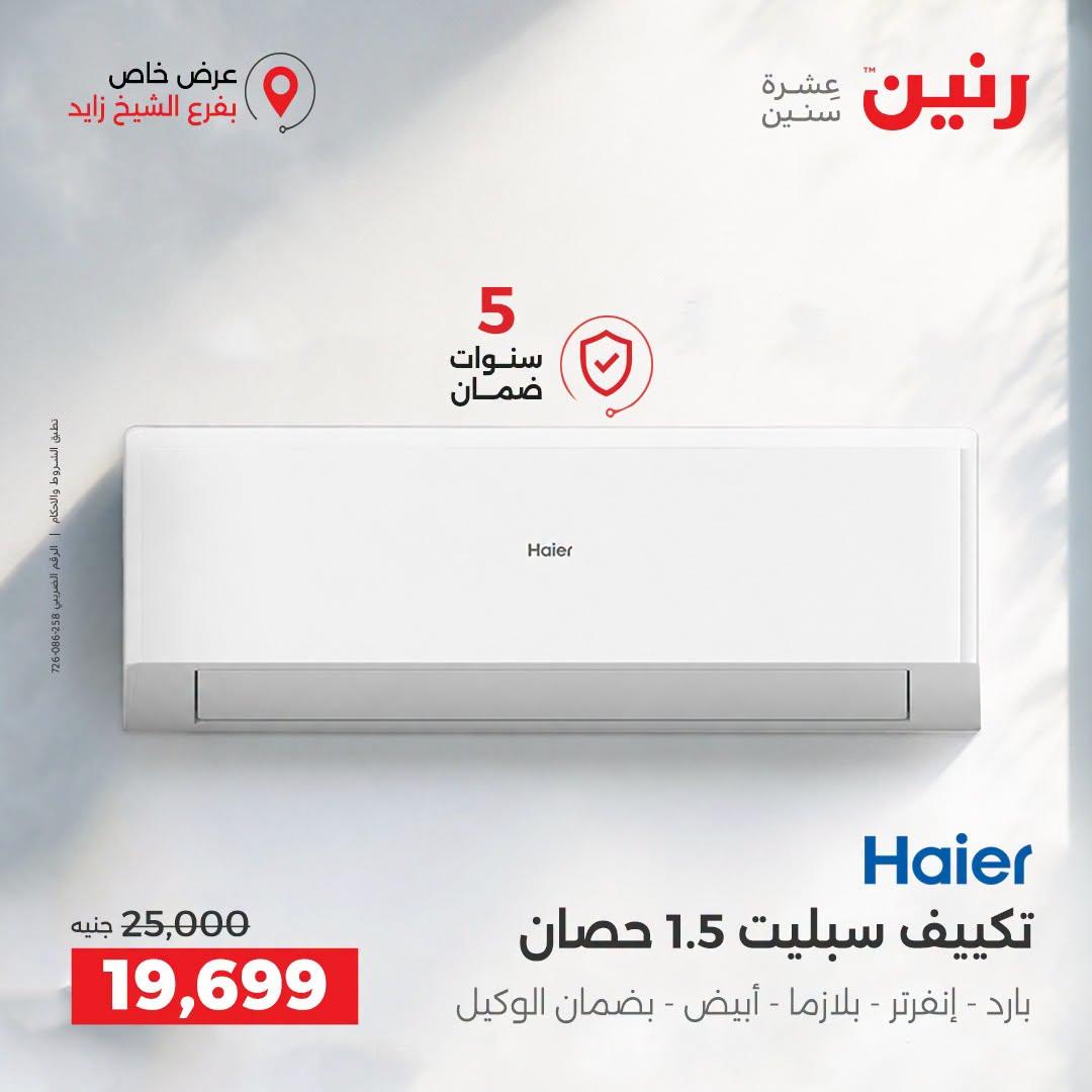 عروض رنين صفحة 27