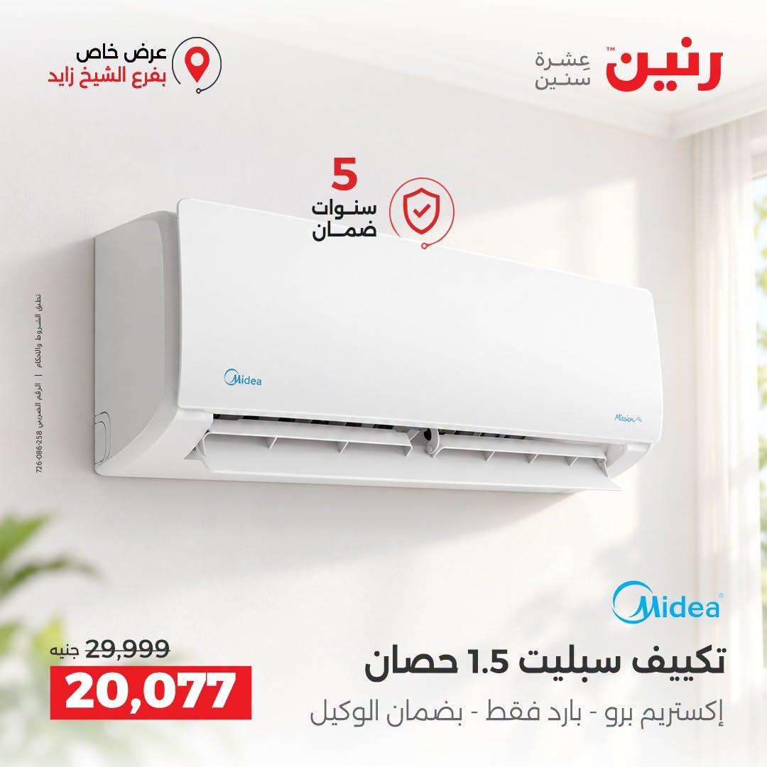 عروض رنين صفحة 28