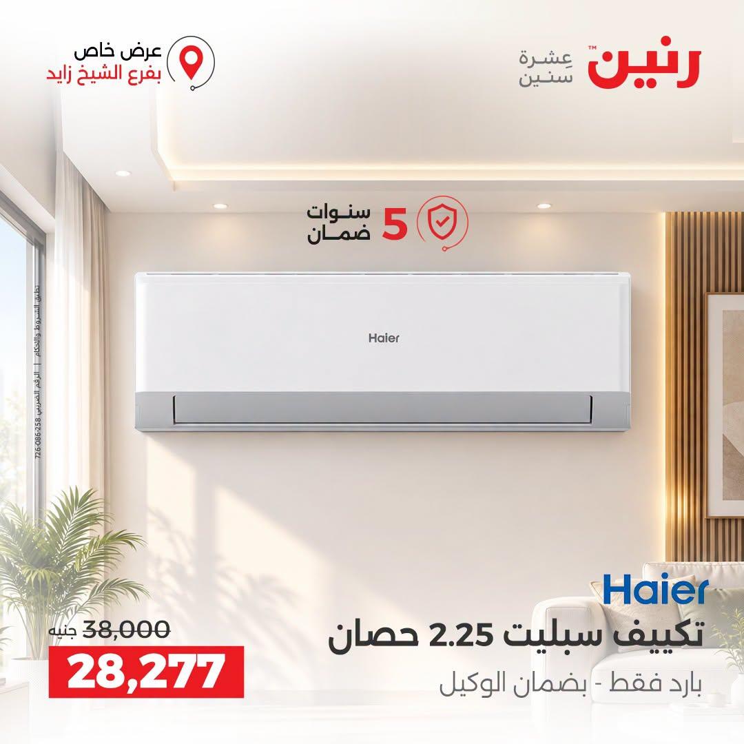 عروض رنين صفحة 29