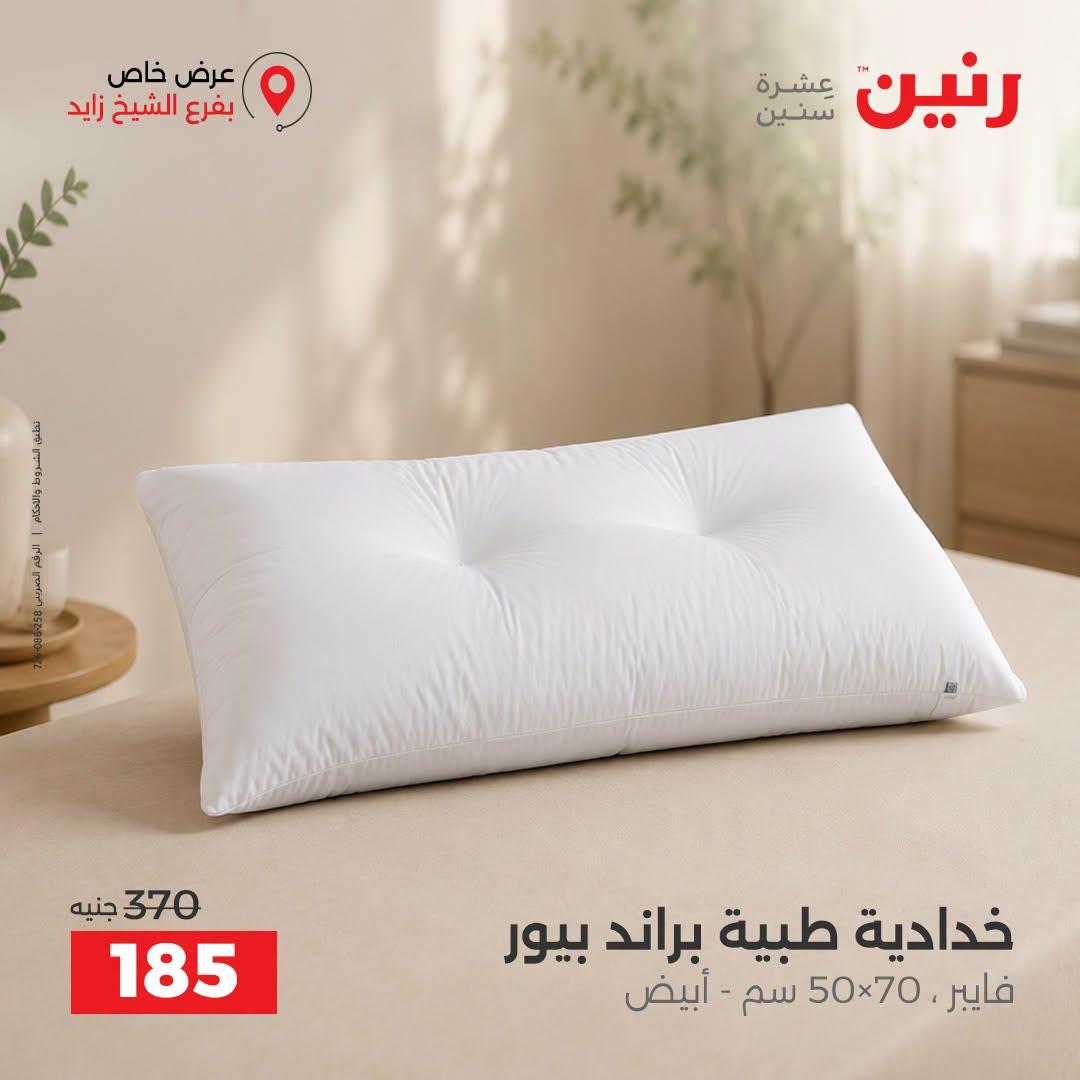 عروض رنين صفحة 32