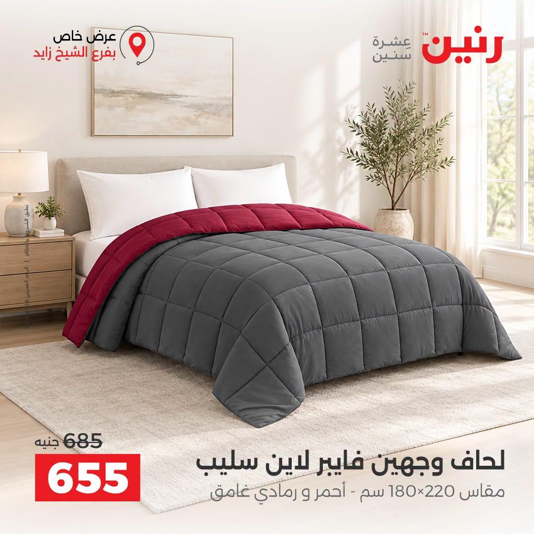 عروض رنين صفحة 33
