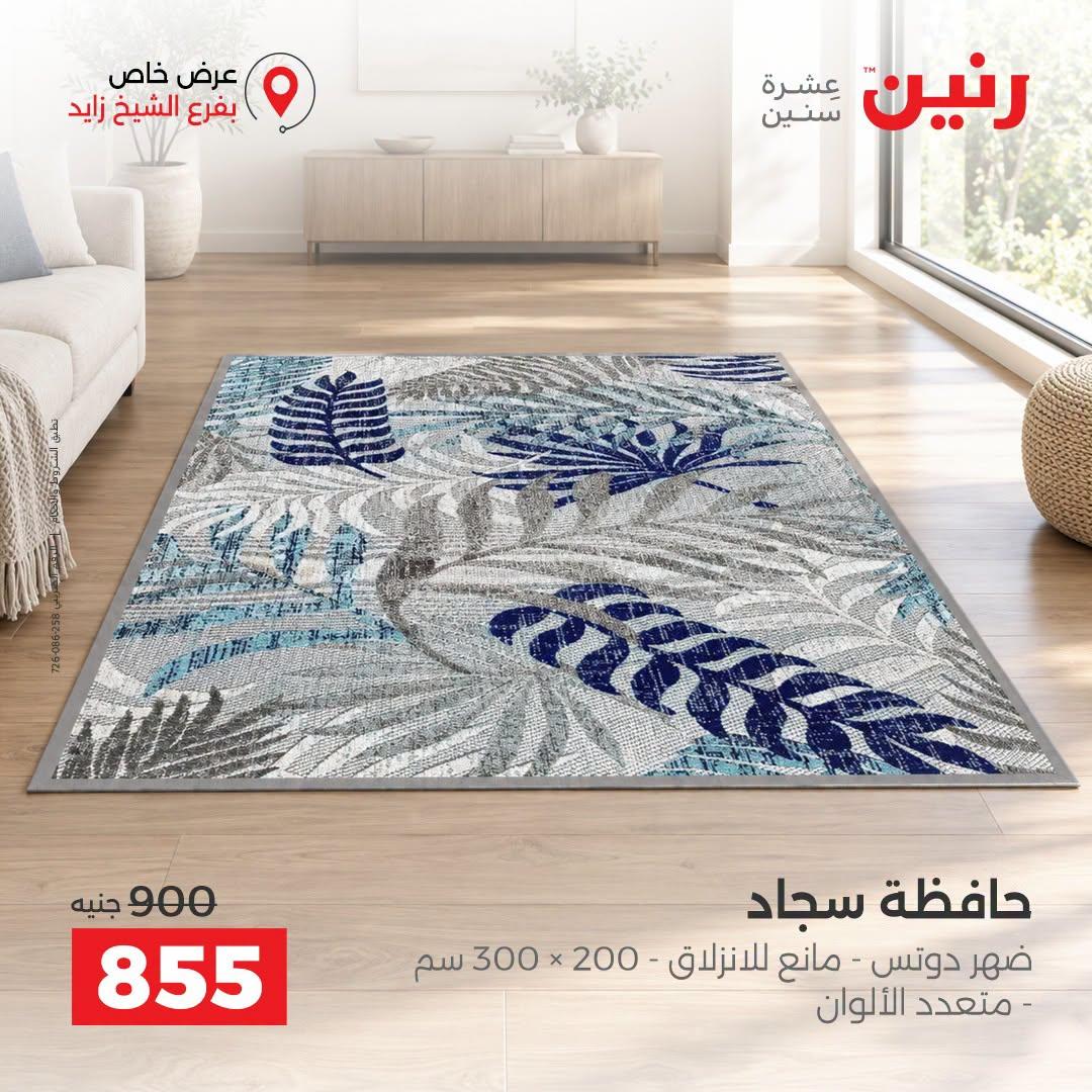 عروض رنين صفحة 34