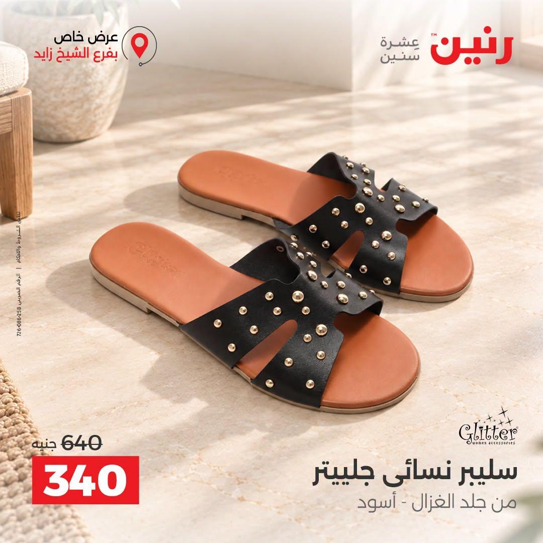 عروض رنين صفحة 35