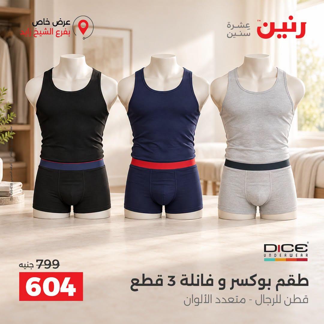 عروض رنين صفحة 36