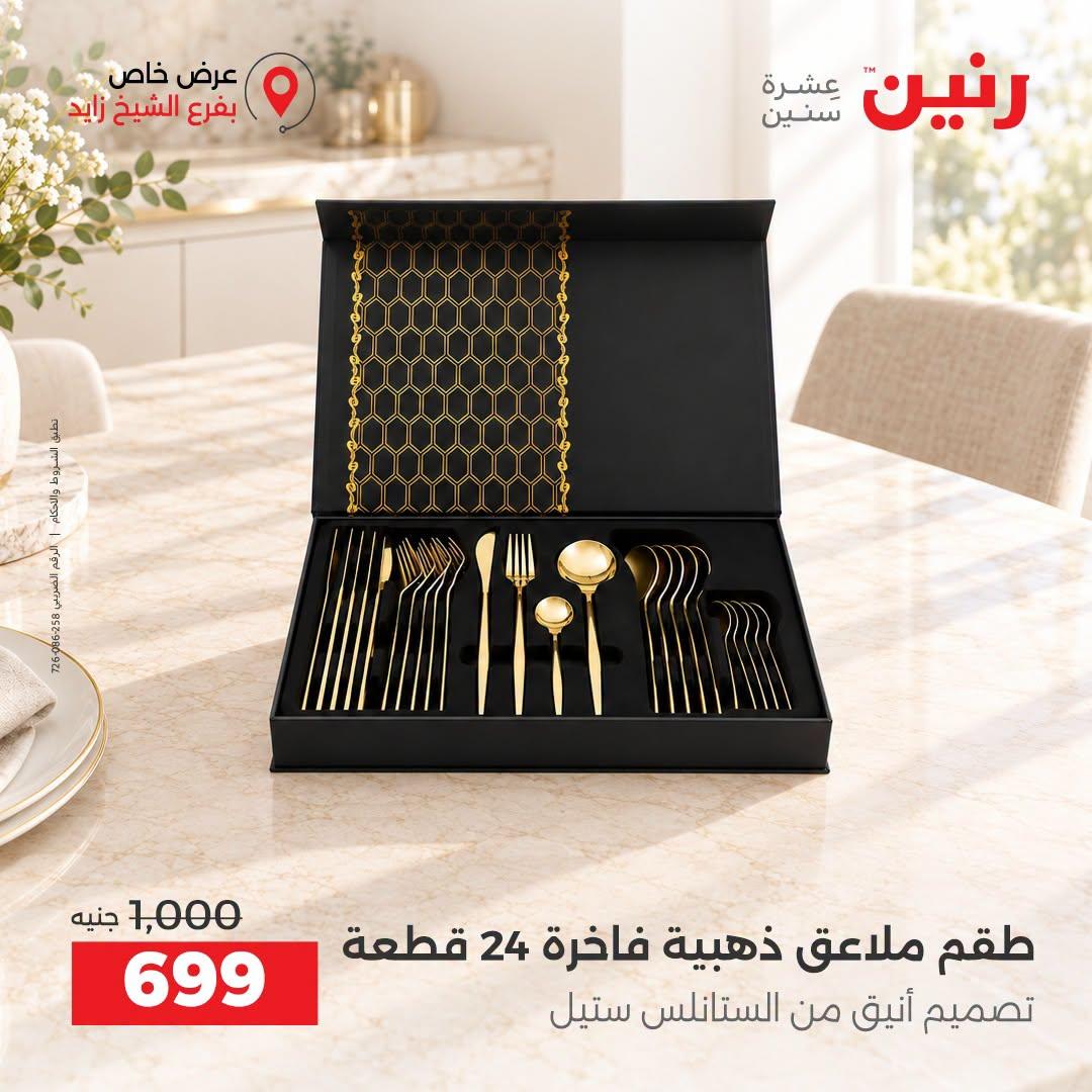 عروض رنين صفحة 37