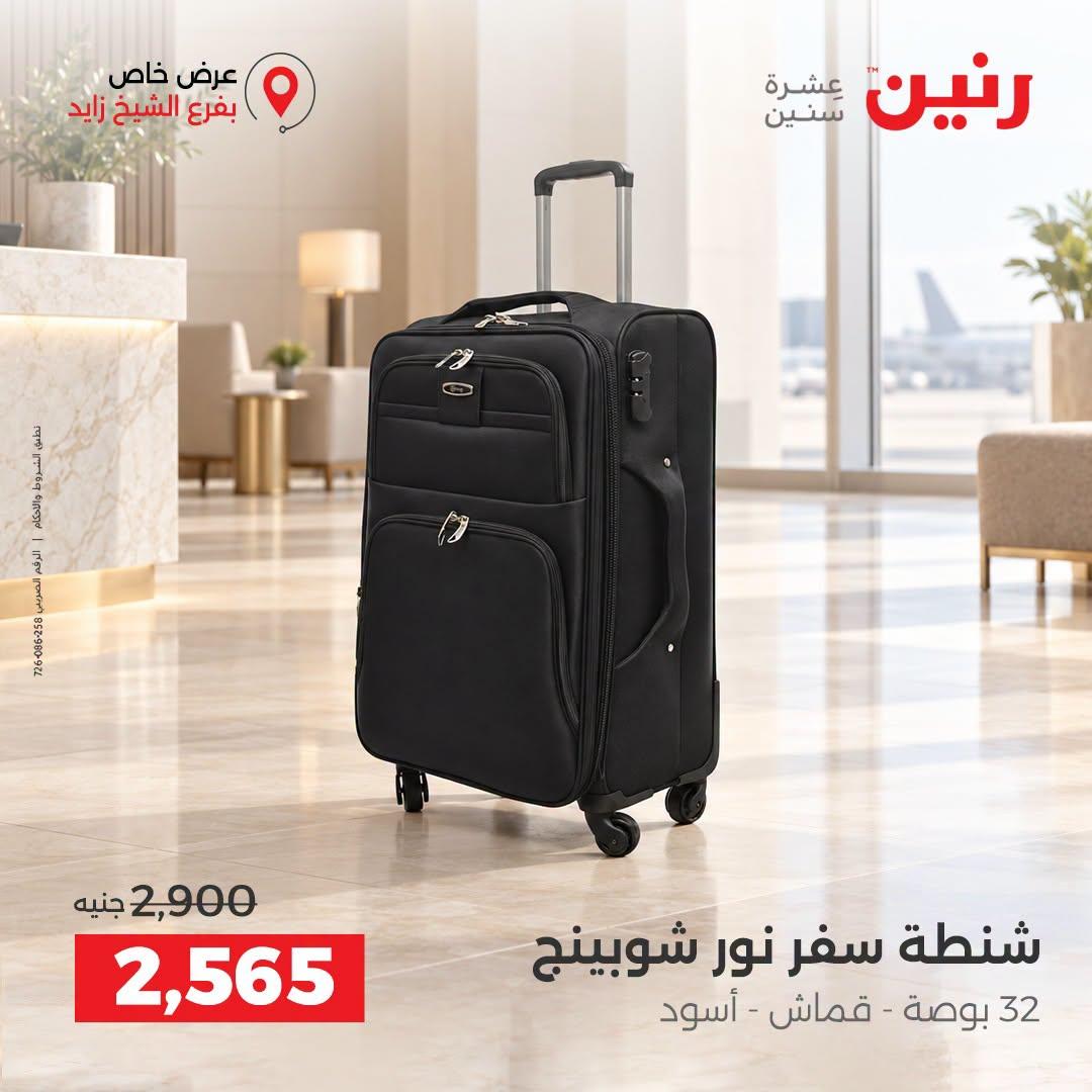 عروض رنين صفحة 39