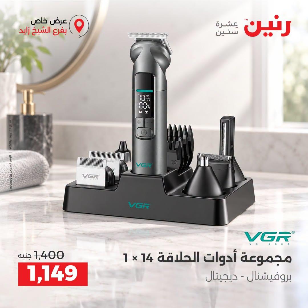 عروض رنين صفحة 4