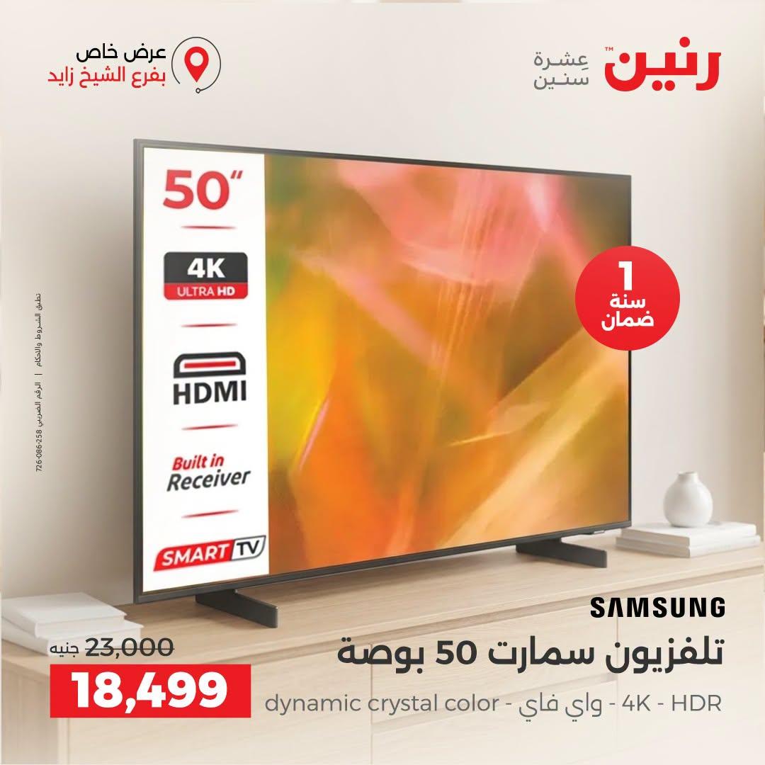 عروض رنين صفحة 40