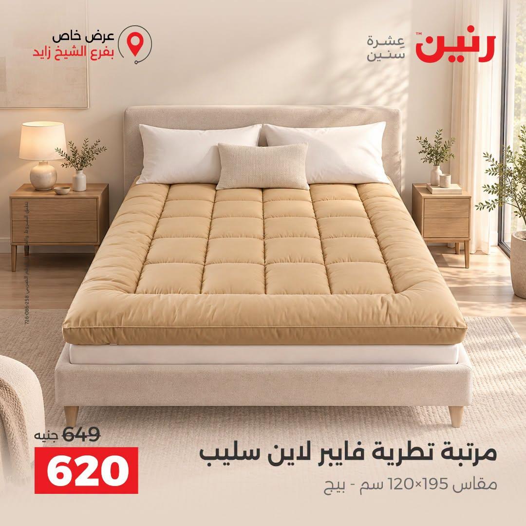 عروض رنين صفحة 41