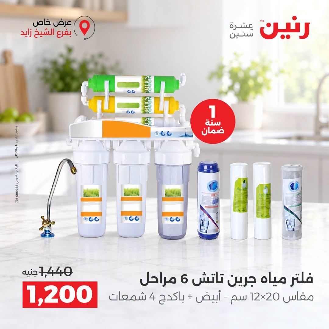 عروض رنين صفحة 42