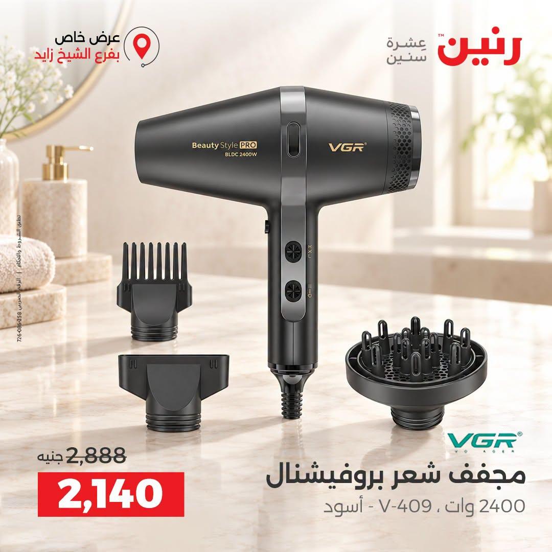 عروض رنين صفحة 5