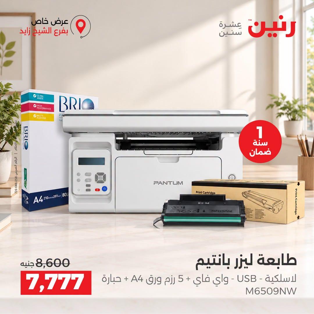 عروض رنين صفحة 7