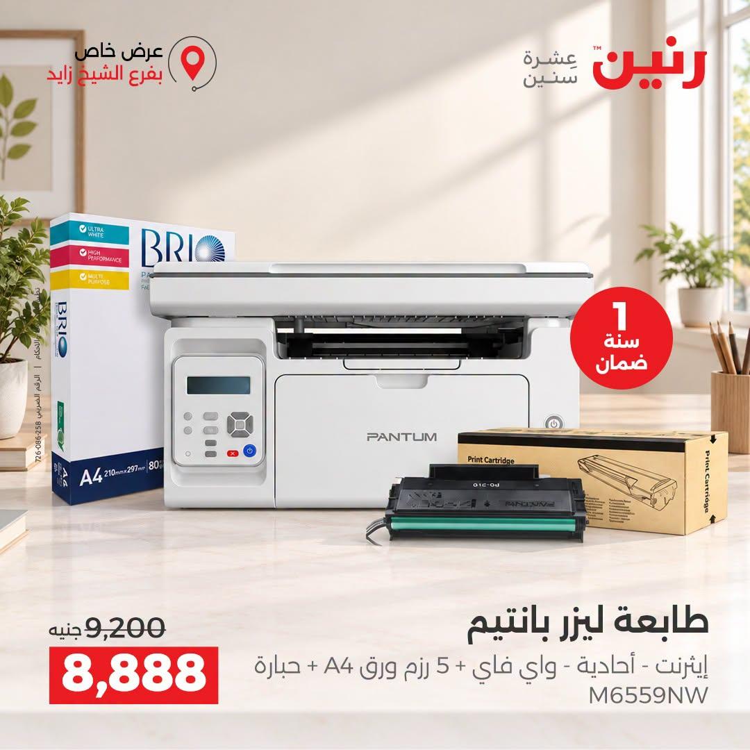 عروض رنين صفحة 9