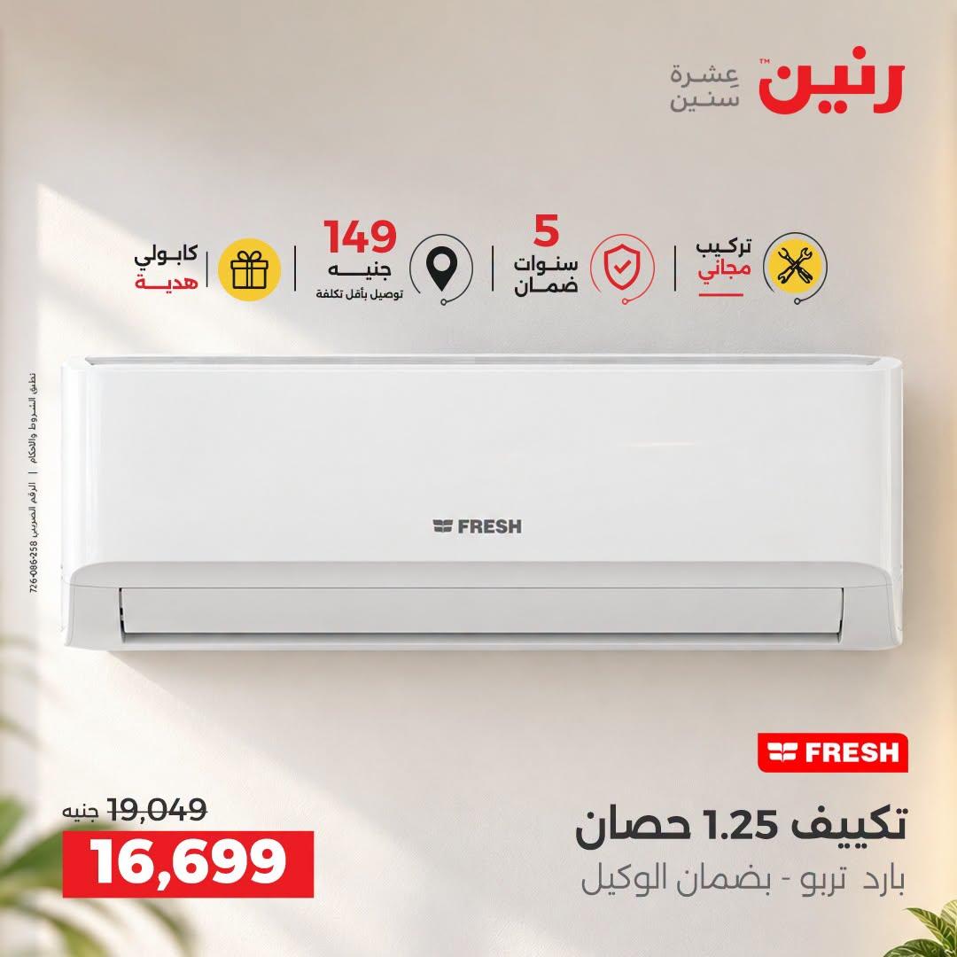 عروض رنين صفحة 2 عروض رنين صفحة 2