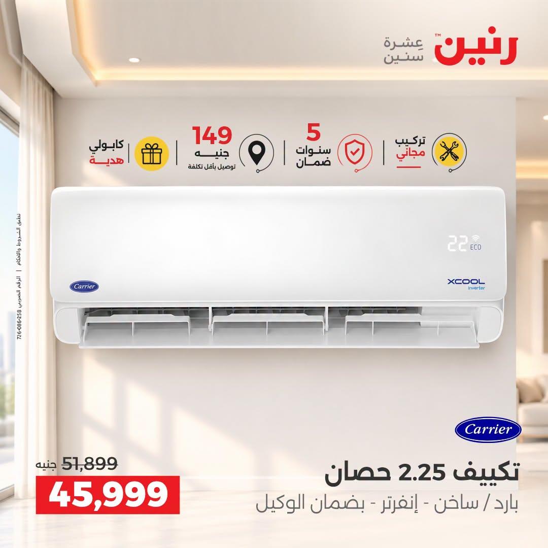 عروض رنين صفحة 20 عروض رنين صفحة 20