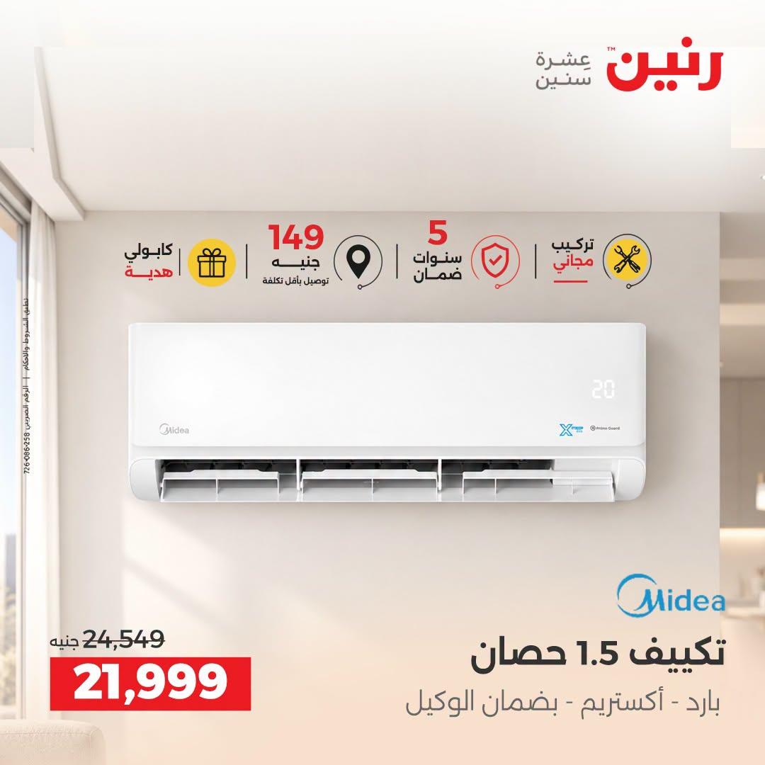 عروض رنين صفحة 24 عروض رنين صفحة 24