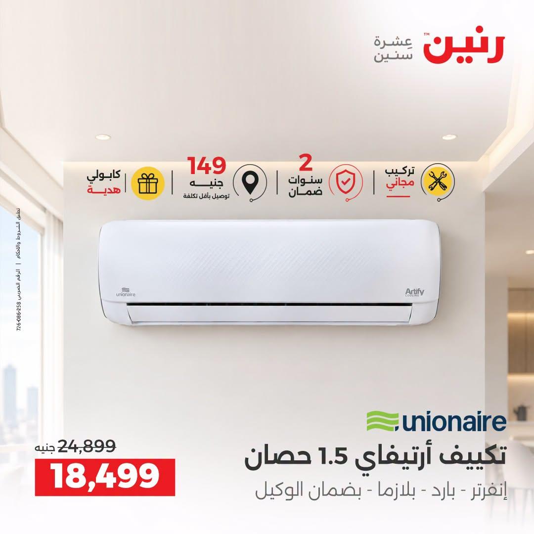 عروض رنين صفحة 3 عروض رنين صفحة 3