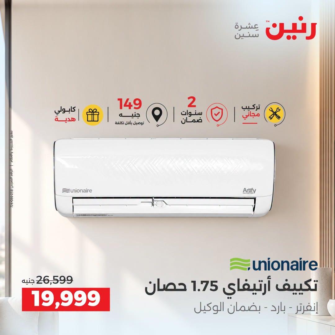 عروض رنين صفحة 4 عروض رنين صفحة 4