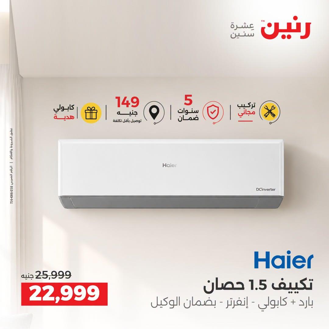 عروض رنين صفحة 6 عروض رنين صفحة 6