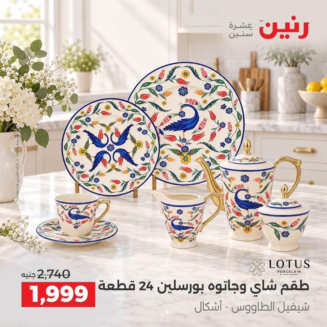 عروض رنين صفحة 11