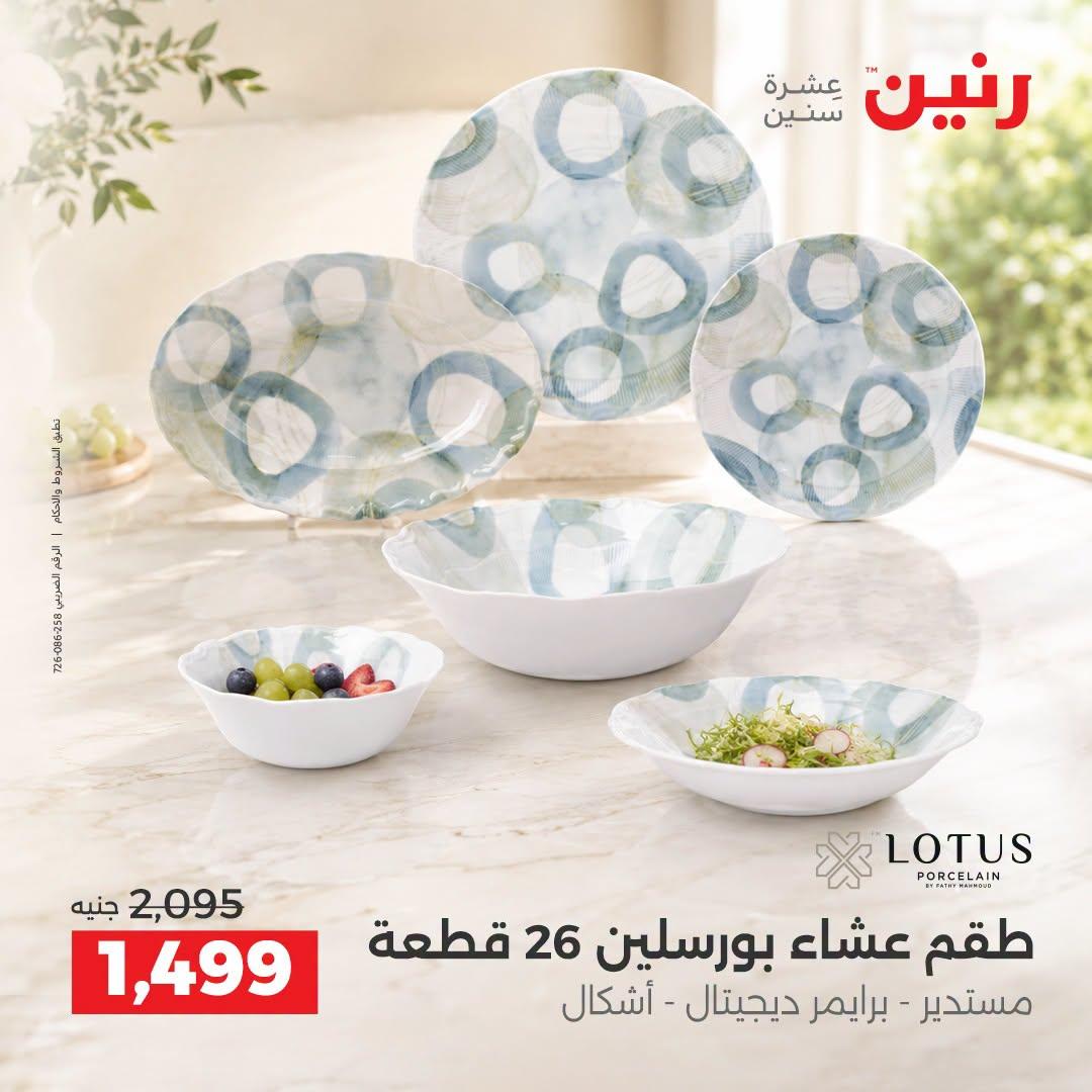 عروض رنين صفحة 12