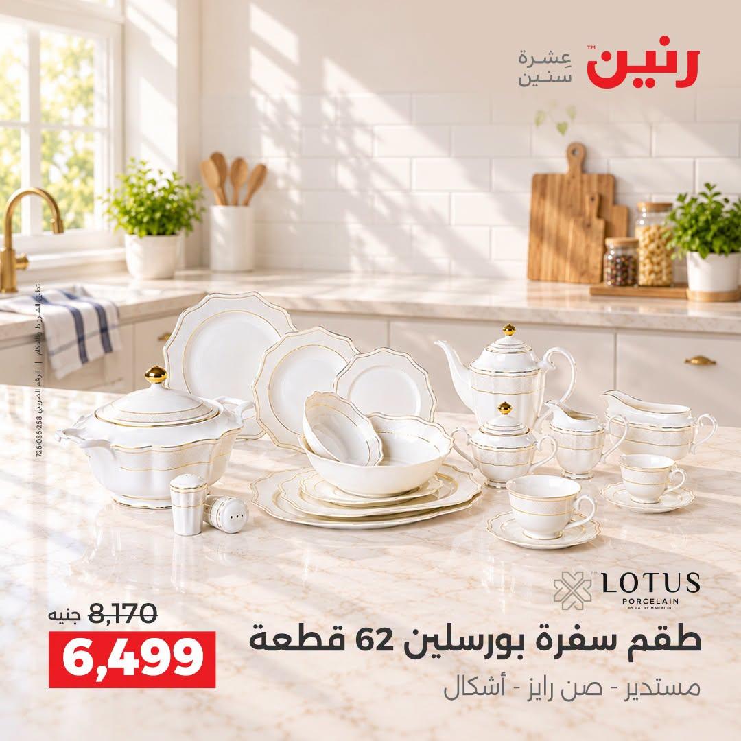 عروض رنين صفحة 15