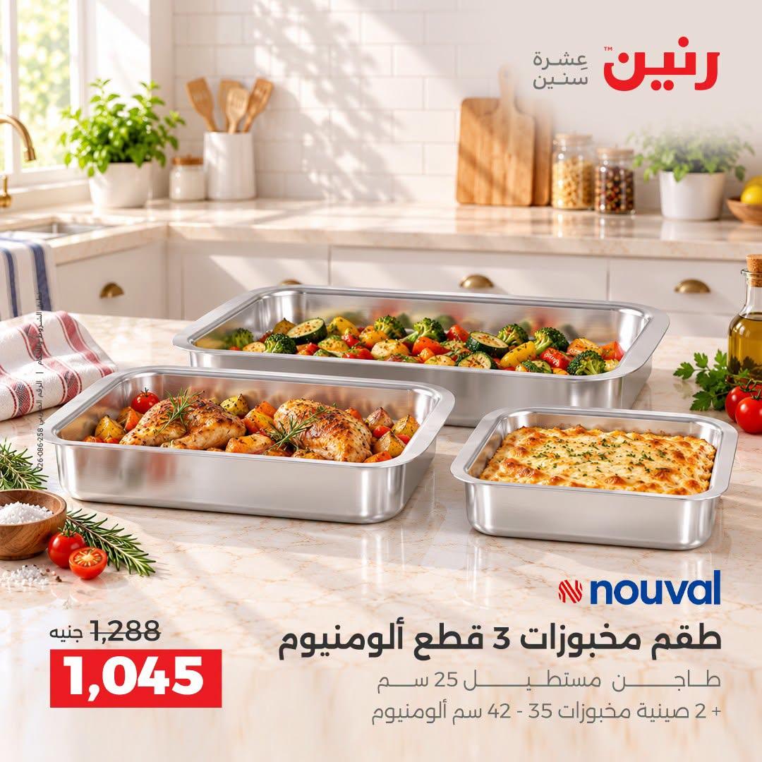 عروض رنين صفحة 18