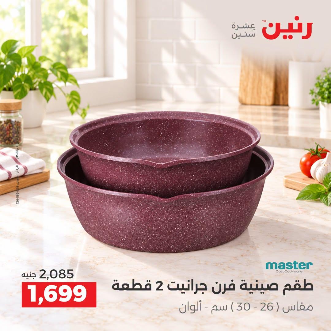 عروض رنين صفحة 19