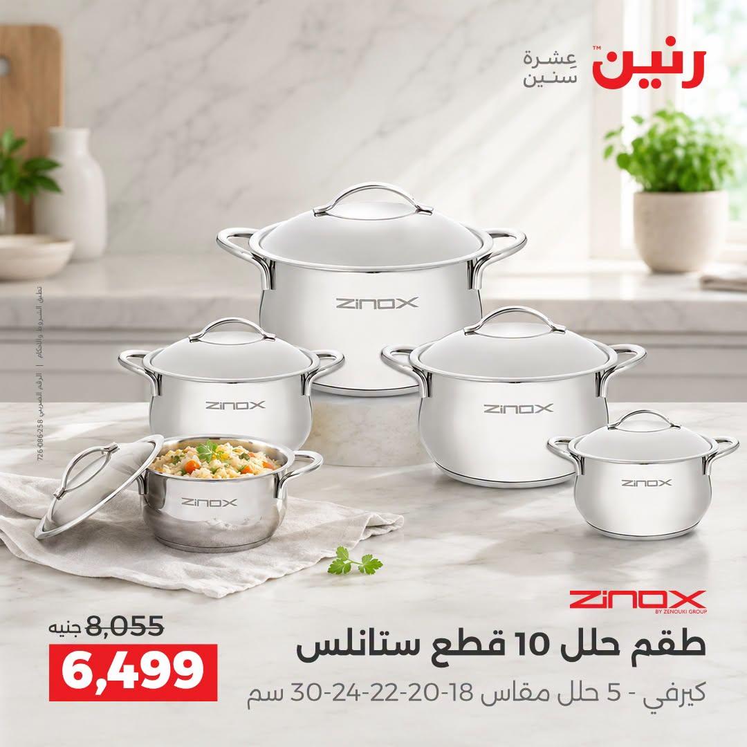 عروض رنين صفحة 27