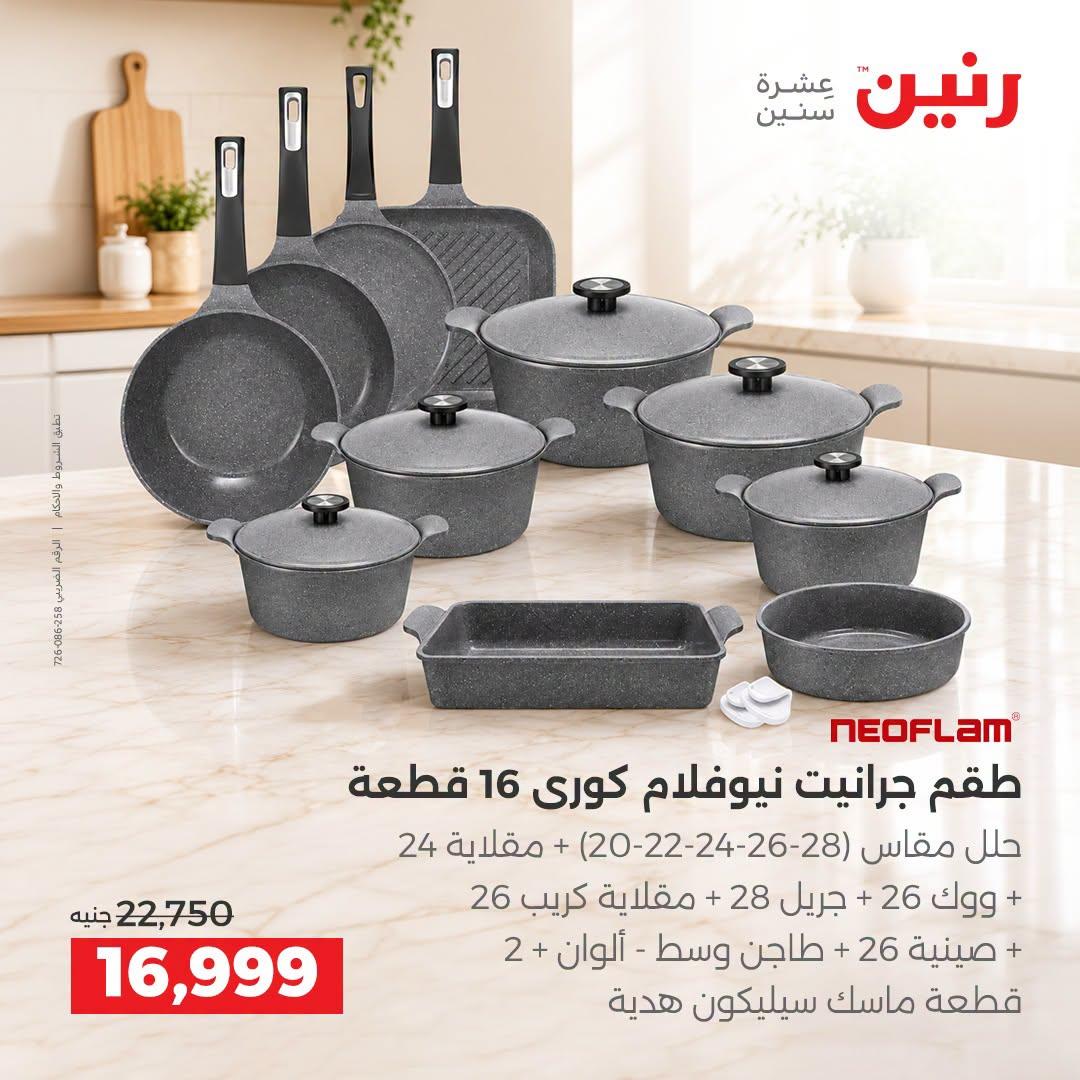 عروض رنين صفحة 35
