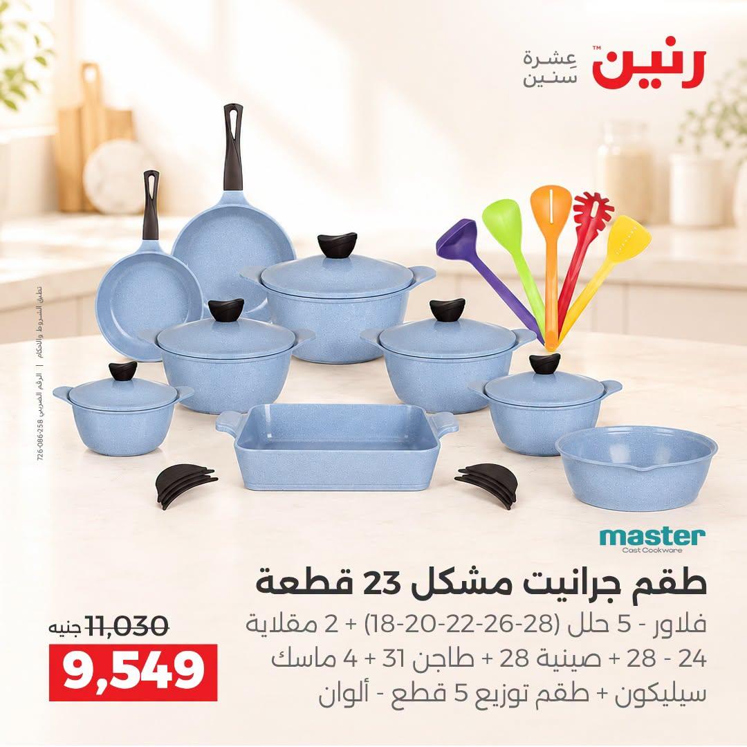 عروض رنين صفحة 37