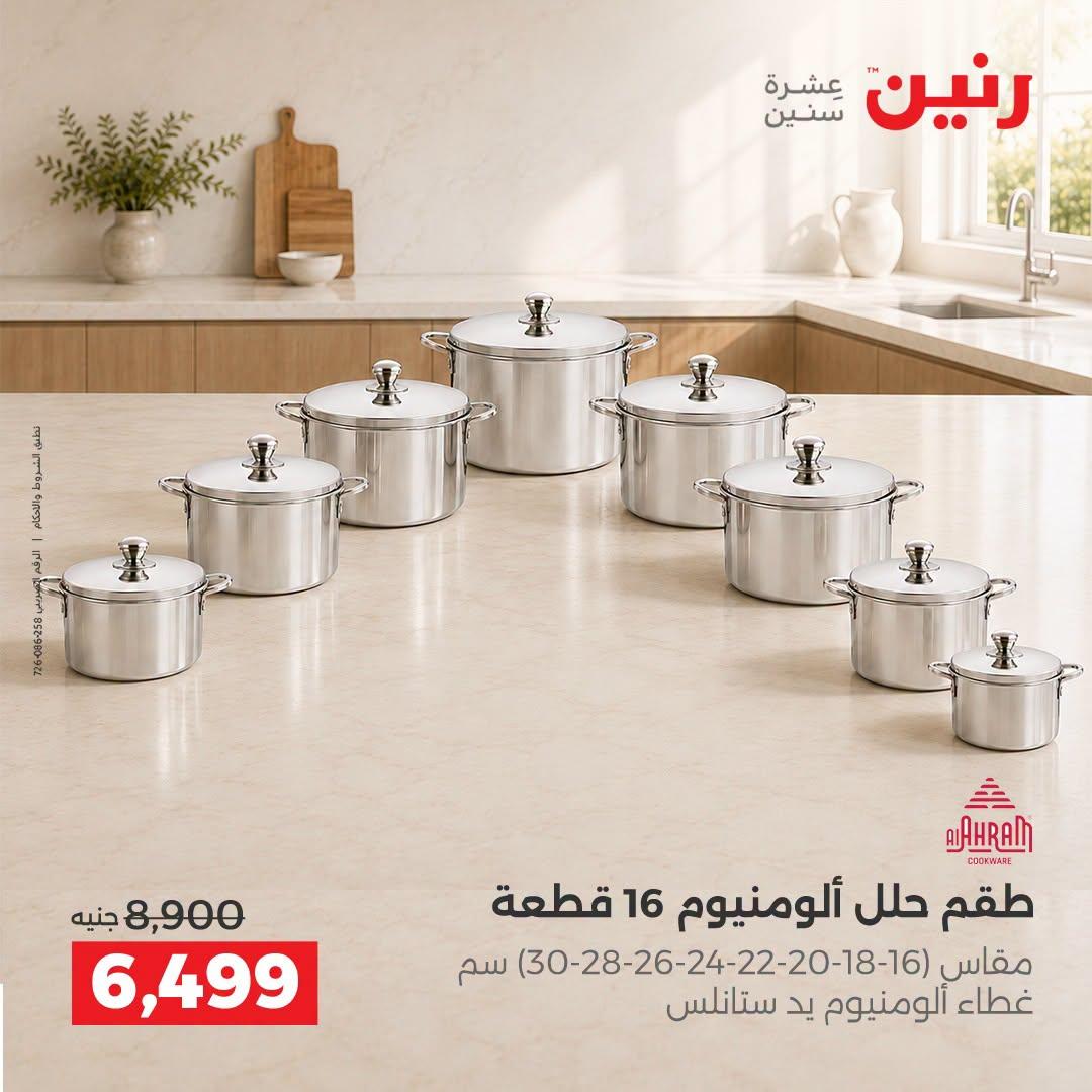 عروض رنين صفحة 40