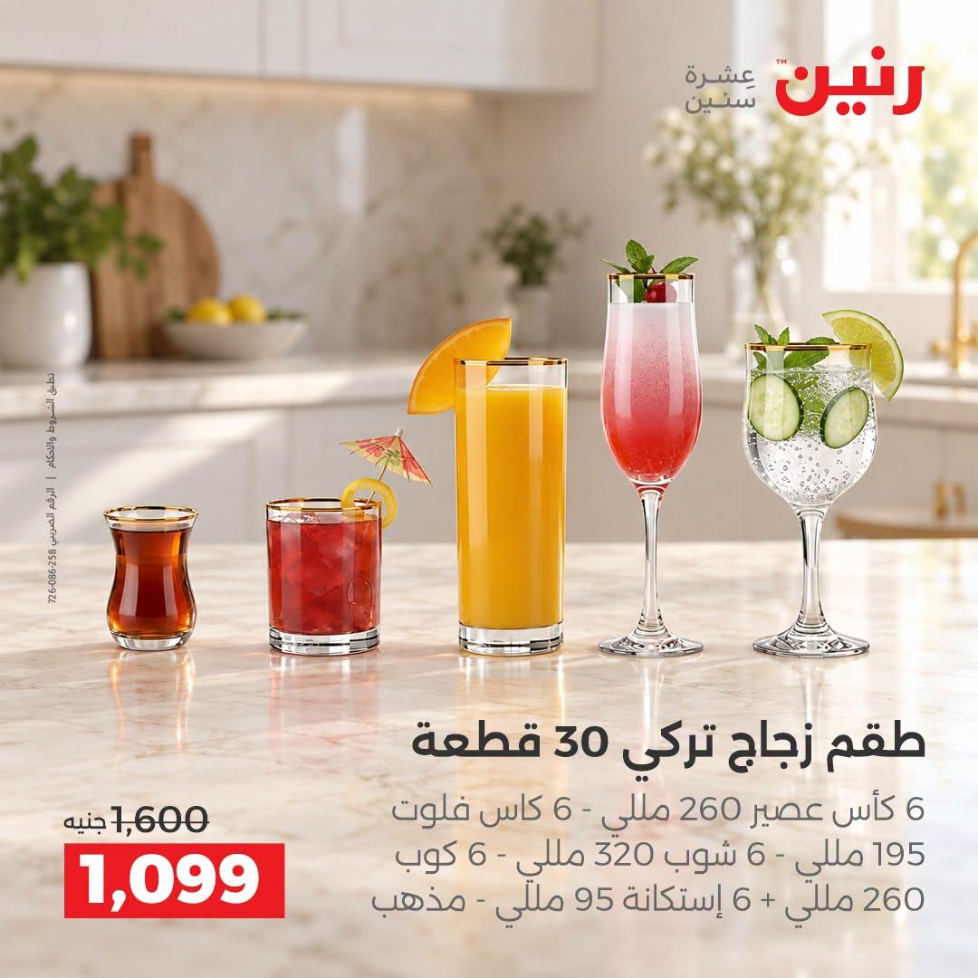 عروض رنين صفحة 42
