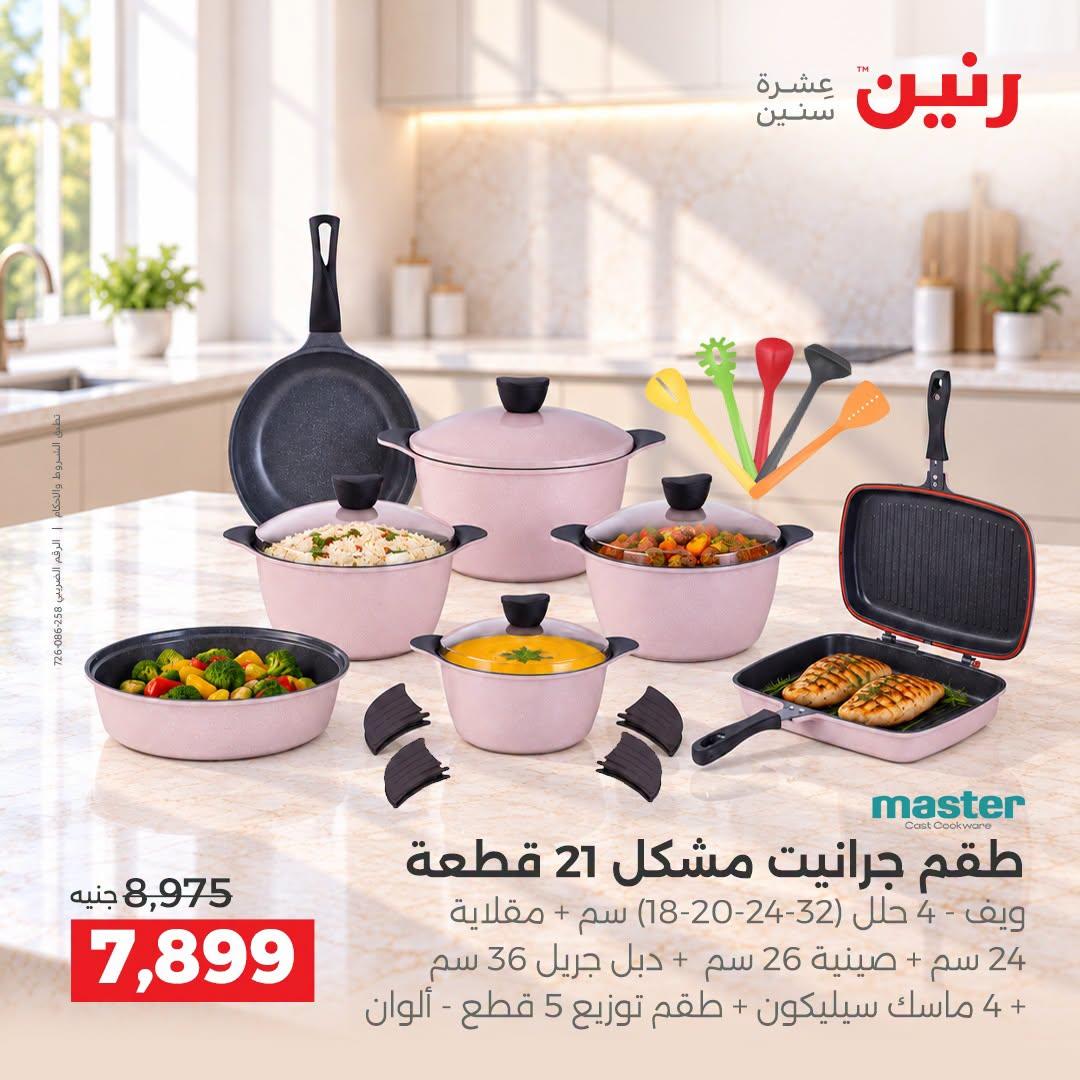 عروض رنين صفحة 43