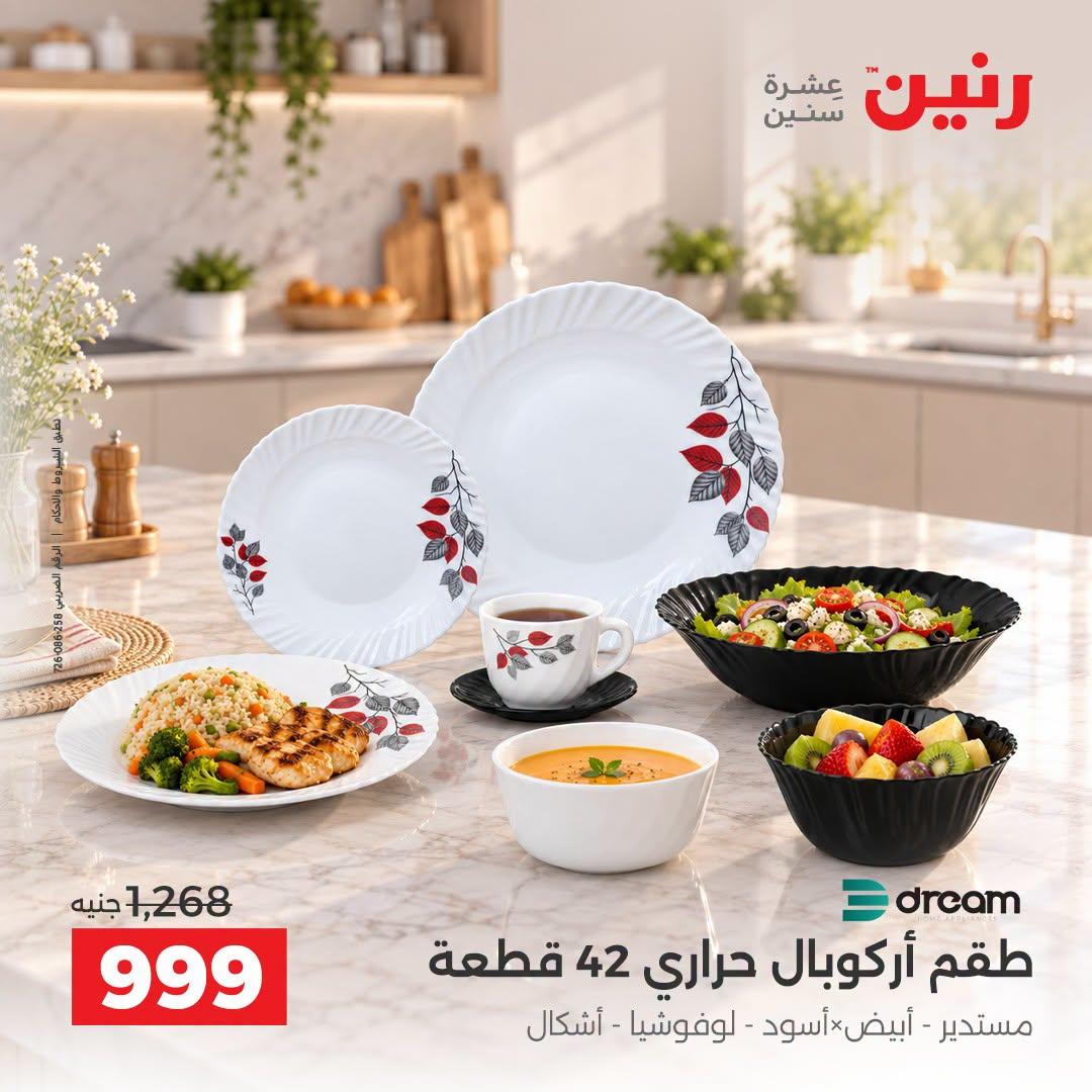 عروض رنين صفحة 44