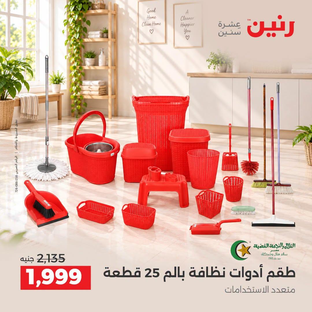 عروض رنين صفحة 5