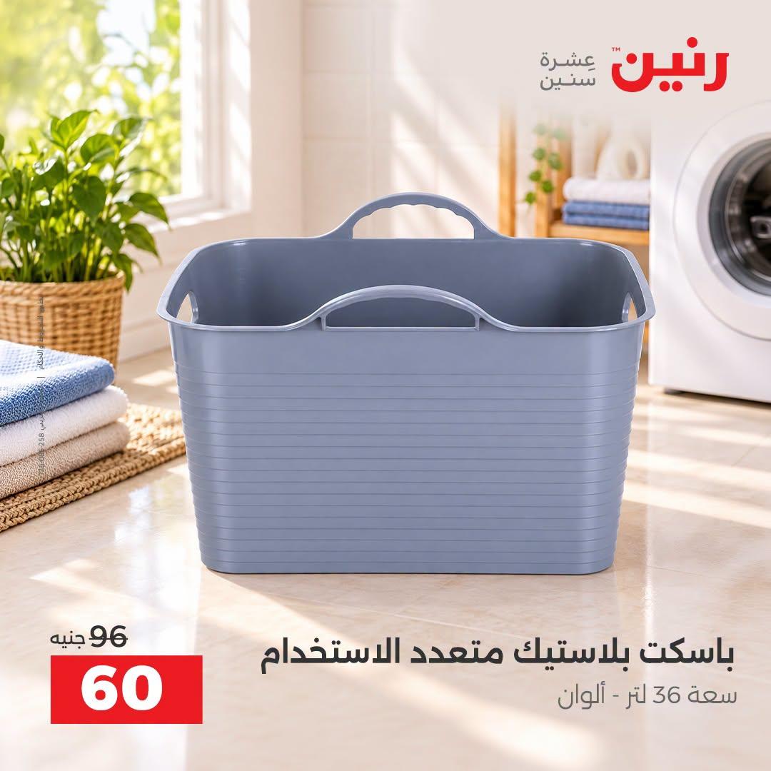 عروض رنين صفحة 6