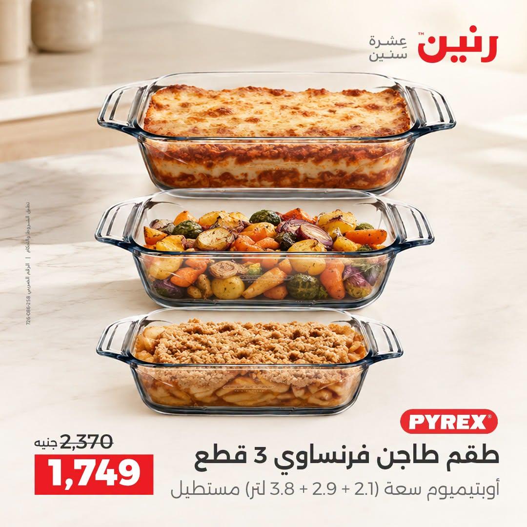 عروض رنين صفحة 8